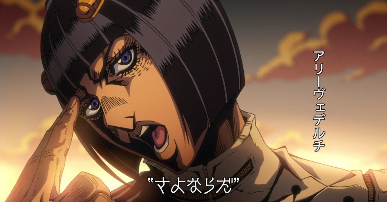 ２０１９年冬アニメ感想 ジョジョの奇妙な冒険 ５ 黄金の風 とらつぐみ Note