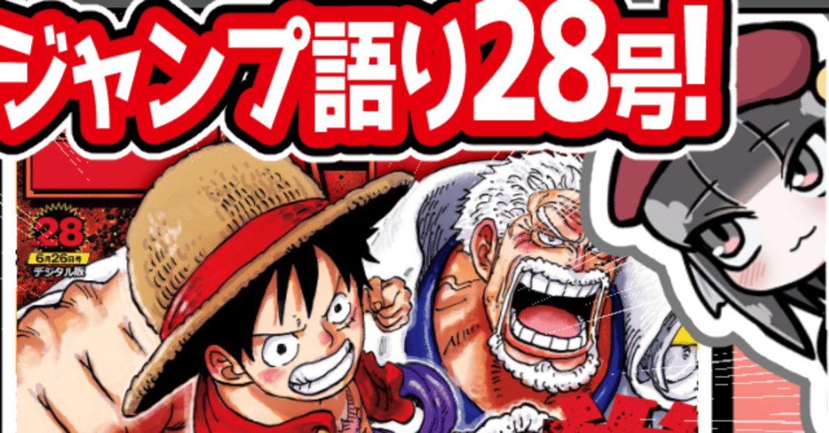 WJ28】週刊少年ジャンプ2023年28号感想【寿司いくら】｜寿司