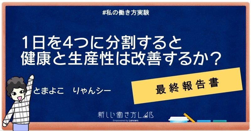 「新しい働き方LAB」第五回:研究結果発表