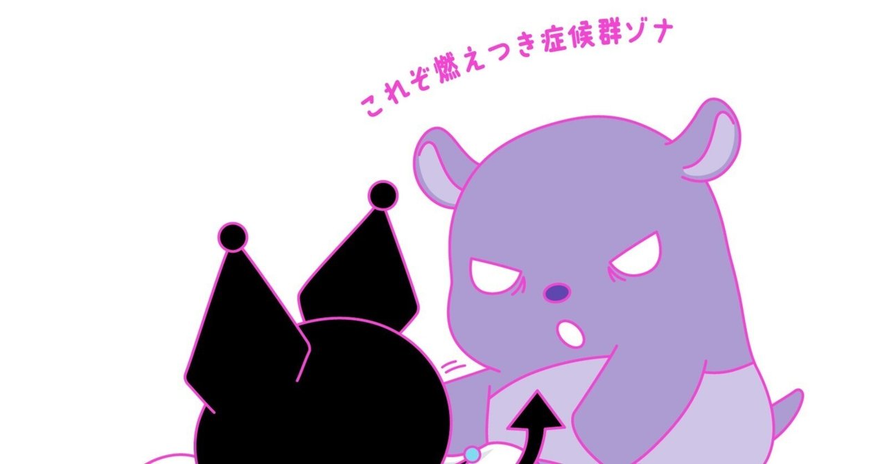 2005年クロミ＆バク 2005年クロミ＆バク