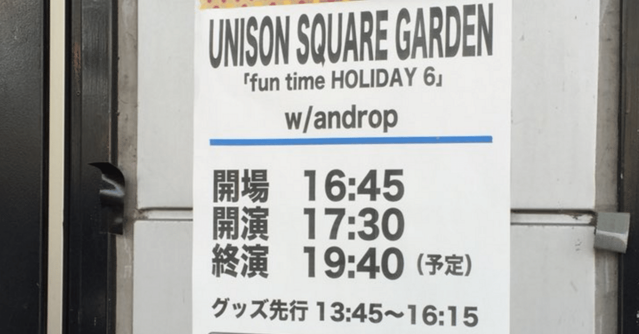 170503 UNISON SQUARE GARDEN fun time HOLIDAY6 w/androp@新潟