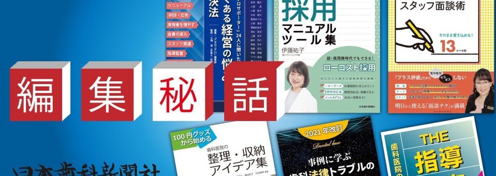 日本歯科新聞社 WEBマガジン｜note