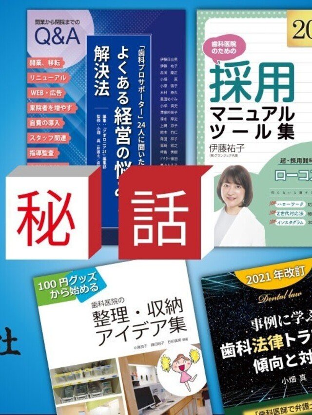 日本歯科新聞社 WEBマガジン｜note