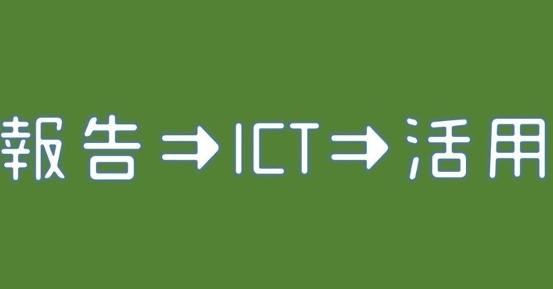 #14 福祉の現場のkintoneシステムイメージ(報告アプリ情報活用2)