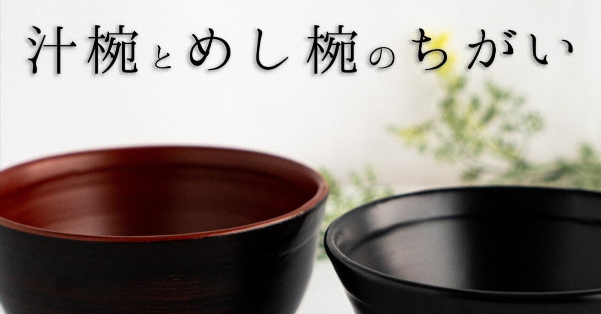 漆塗りのお碗2個セット 【見るからに高級】【プロフ必読】 漆塗りのお碗2個セット 組付ける 【見るからに高級】【プロフ必読】