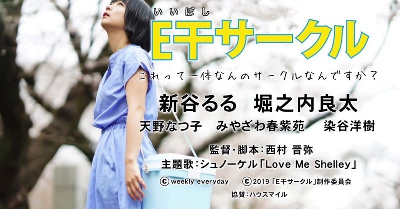 初主演映画 E干サークル 新谷るる にゃるる Note
