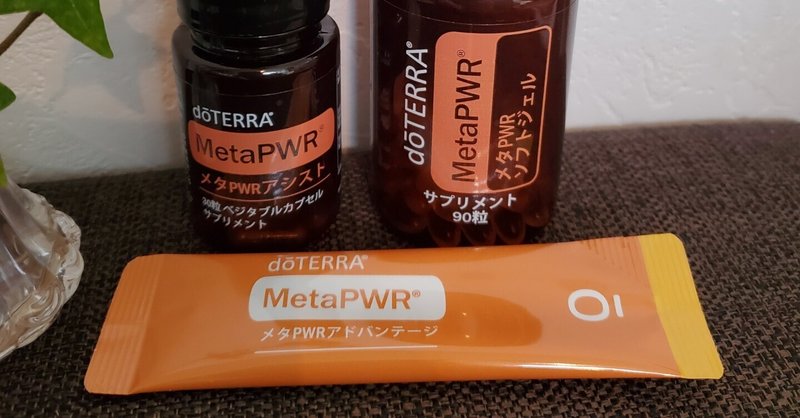 販売期間 限定のお得なタイムセール ドテラ メタパワービーズソフト