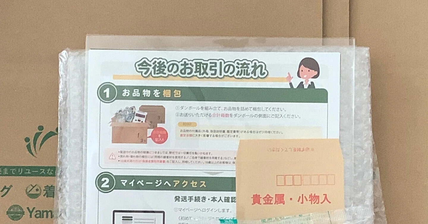 遊戯王】トレトクで宅配買取やってみた！その③『完結編～梱包・発送