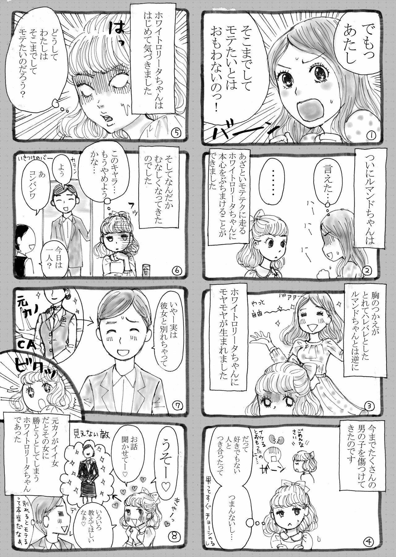 恋愛あるある 迷走マンガ 恋するルマンドちゃん第話 ホワイトロリータちゃん改心する ぴのこ堂 Note 恋愛あるある 迷走マンガ 恋するルマンドちゃん第話 ホワイトロリータちゃん改心する ぴのこ堂 Note