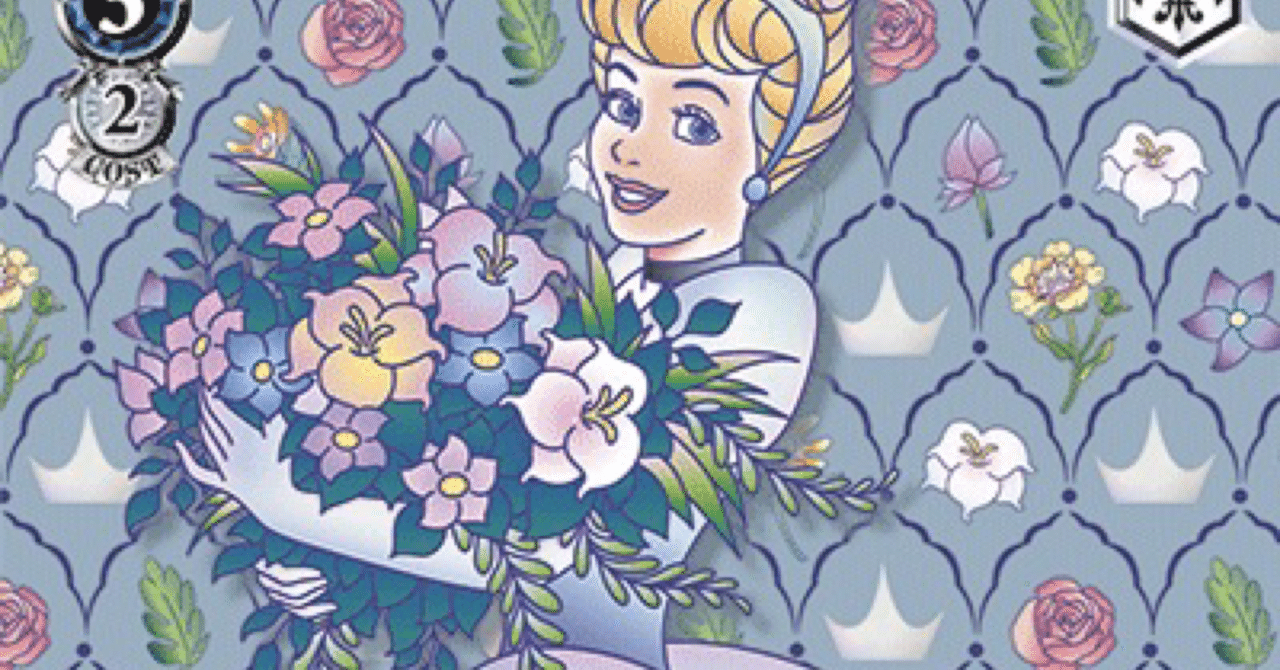 宝門Disney】さあ、シンデレラボーイになろう!|きよふー