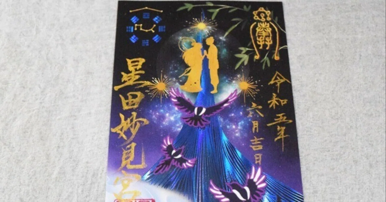 星田妙見宮【七夕】の御朱印デザイン｜泉 麗香