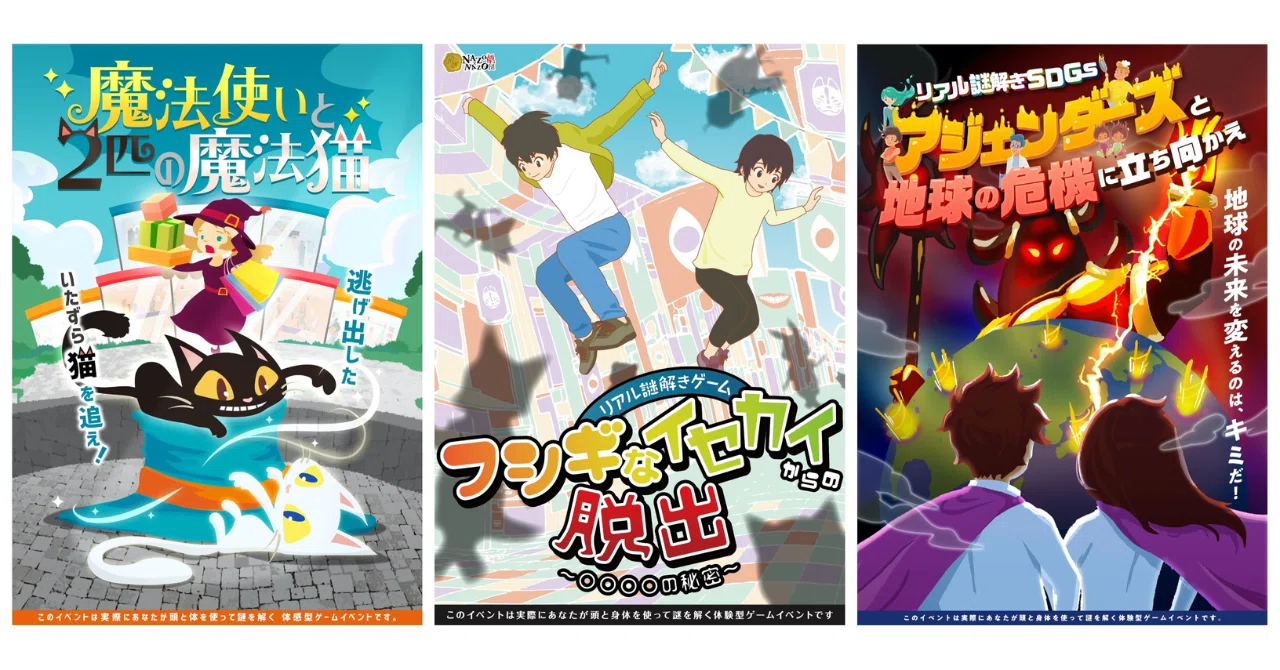 2023夏休みに間に合う！今すぐ使える「リアル謎解きゲーム」のイベント