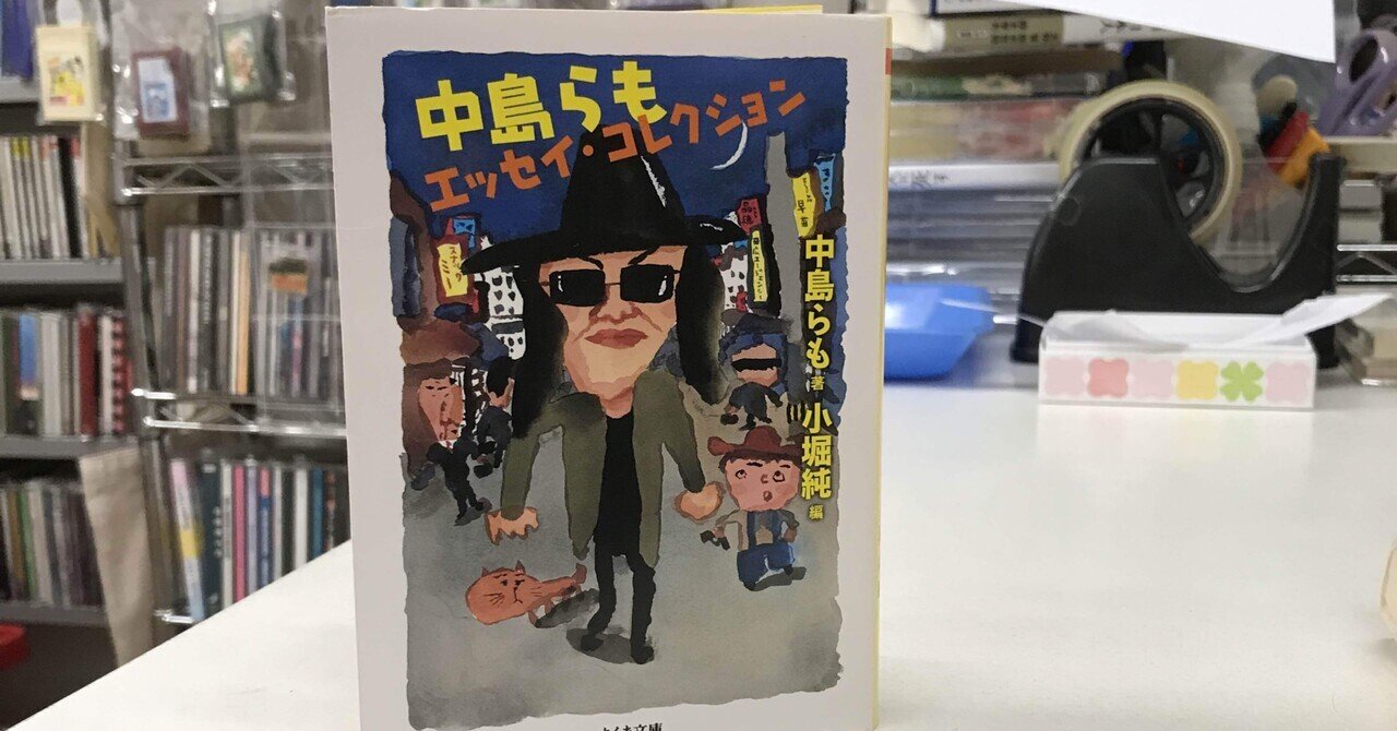 サブカルが好きか嫌いかで意見がわかれるガチエッセイ「中島らも