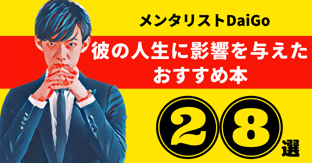 メンタリストDAIGO 本 22冊まとめ売り 心理学 ビジネス書 自己啓発本 