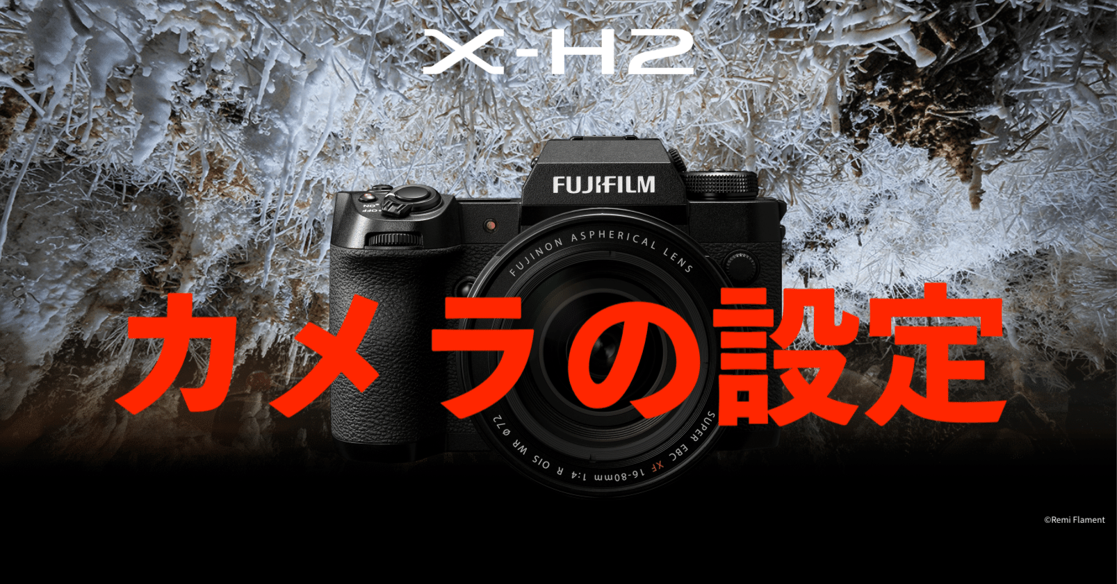 保存版】 X-H2 カメラの設定(#1014)｜RURI