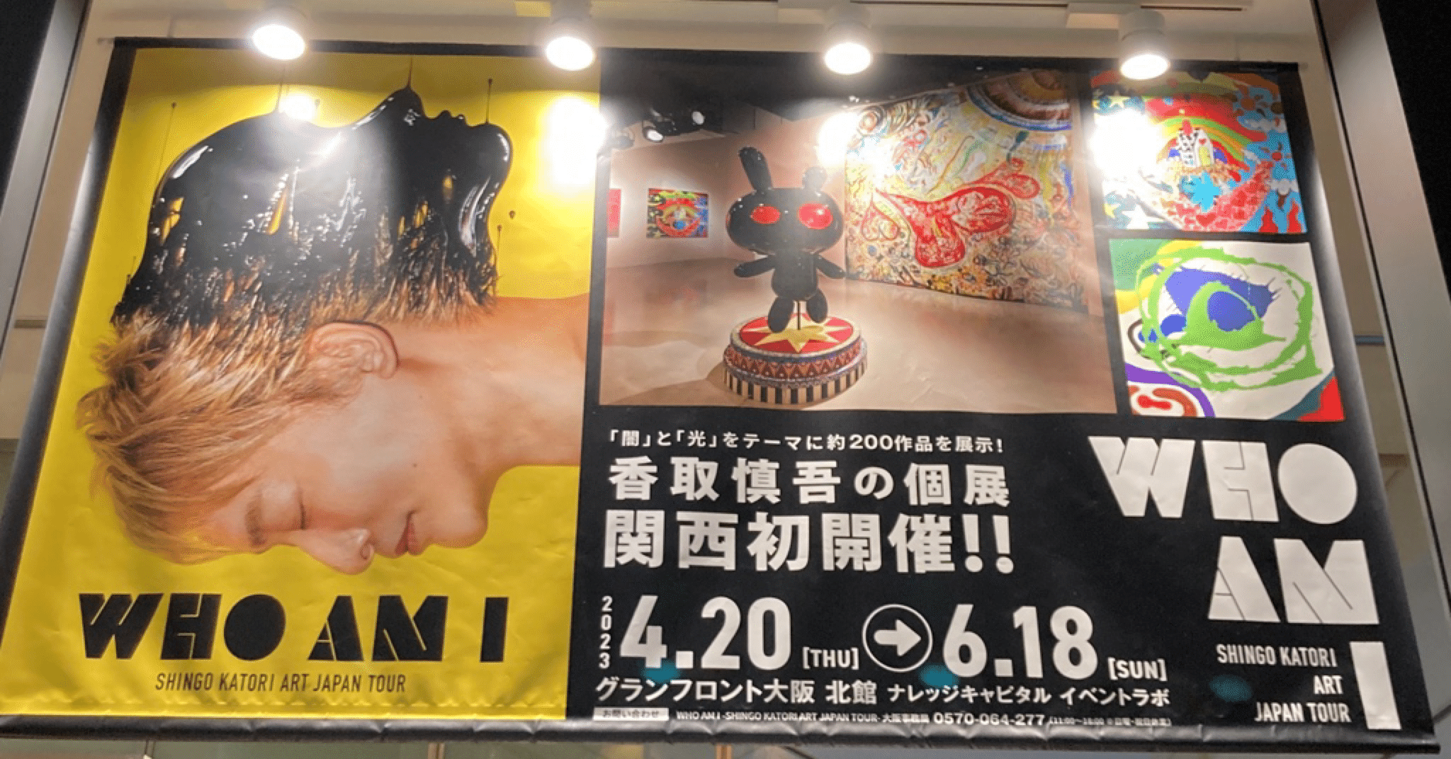 香取慎吾個展『WHO AM I -SHINGO KATORI ART JAPAN TOUR-』｜いかまよ 