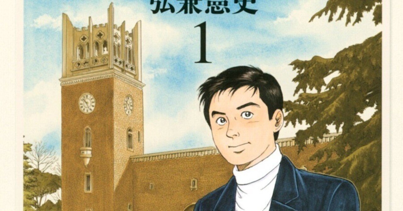 漫画「学生島耕作」「学生島耕作～就活編～」感想（完結作品を