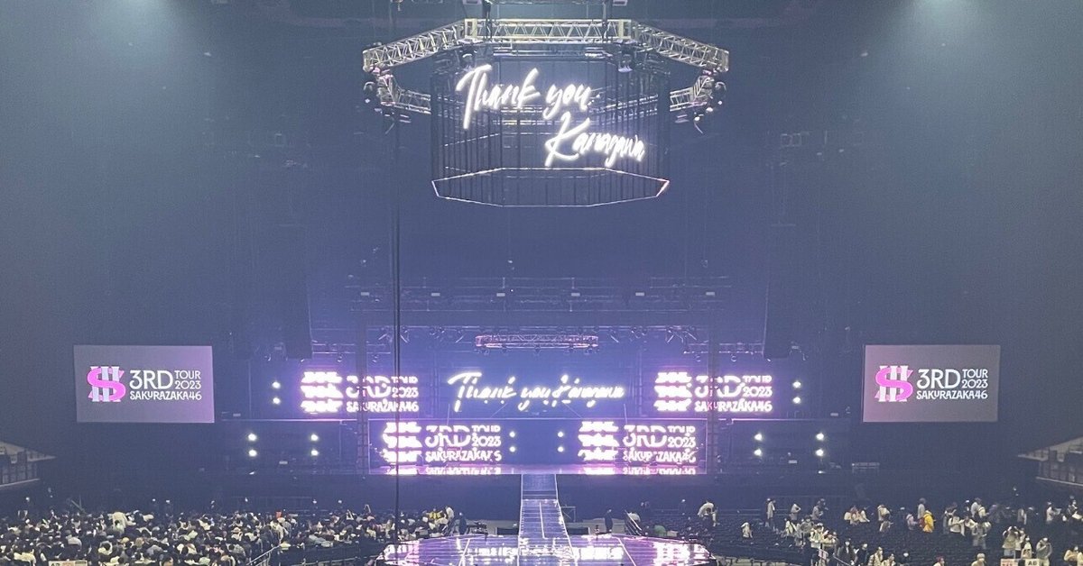 私と櫻坂46 3rd TOUR｜りょーへーへー⊿