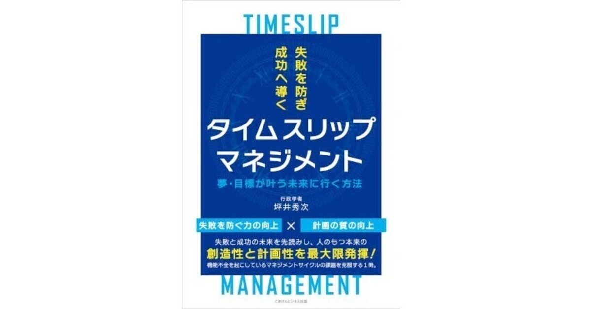 ついにタイムスリップマネジメント（6/24）全国販売中