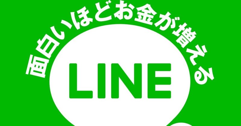 面白いほどお金が増えるline 副業術 Ayaka 米山彩香 Note