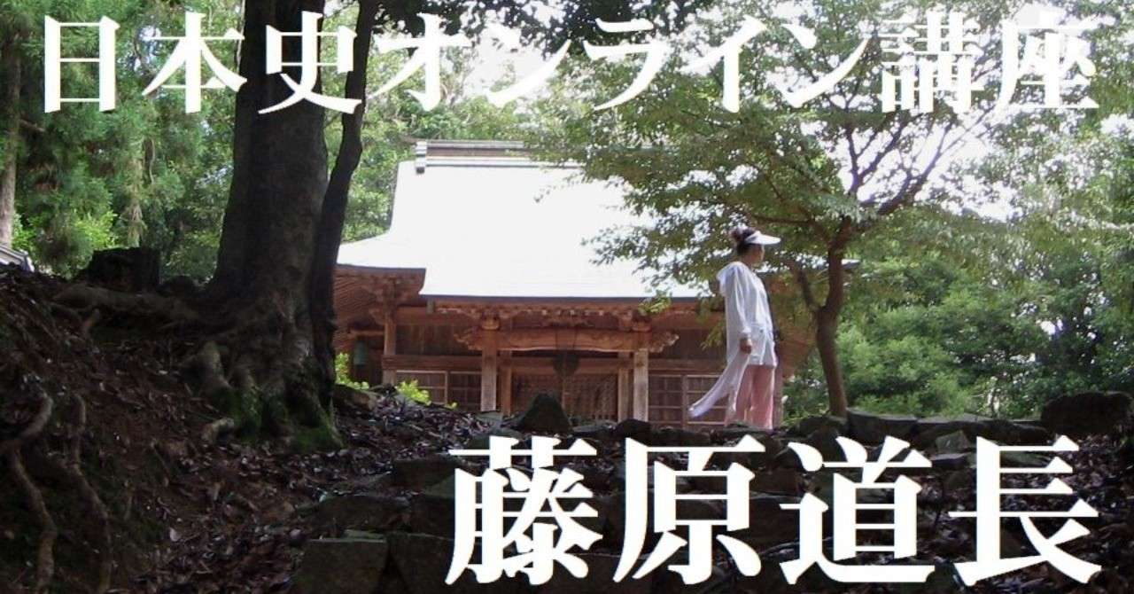 藤原道長と摂関政治_研究者と学ぶ日本史講座