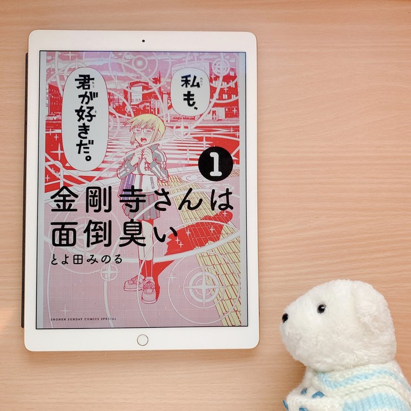 はなまめと本 金剛寺さんは面倒臭い 1巻 とよ田みのる はなまめとヨッコタン Note