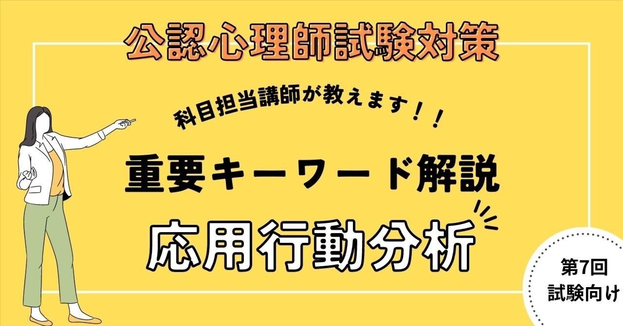 公認心理師試験対策】科目担当講師が教えます！！重要キーワード解説