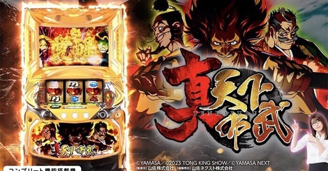韋駄天　天下無双　天下布武 真天下布武（パチスロ）設定判別・天井・ゾーン・解析・打ち方