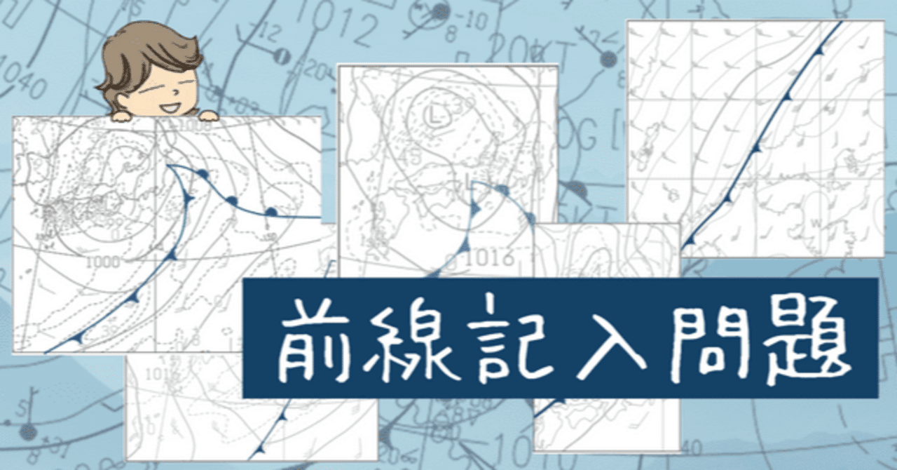 前線記入過去問】模範解答から考察する特訓用note|hareno@気象 前線記入過去問】模範解答から考察する特訓用note|hareno@気象