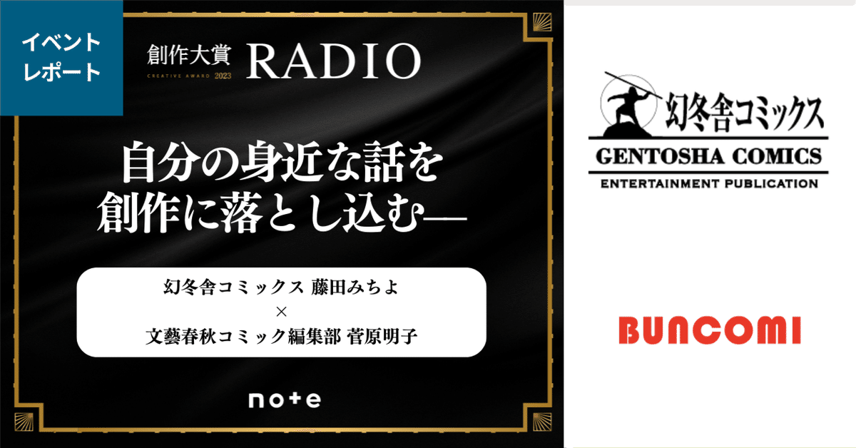 幻冬舎コミックス・文藝春秋コミック編集部が語る「いま読みたい