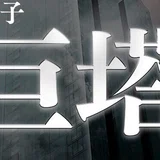 総合内科専門医試験対策 コラム（セルフトレーニング問題2024年度版