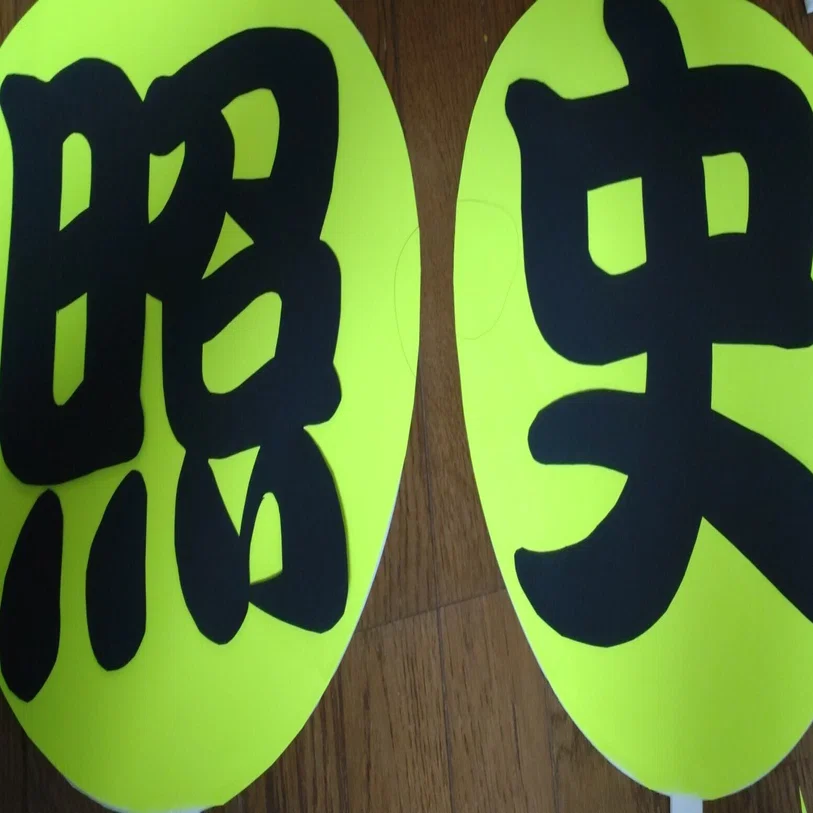 うちわとは愛のかたまりかそれとも特級呪物か〜ジャニオタうちわの