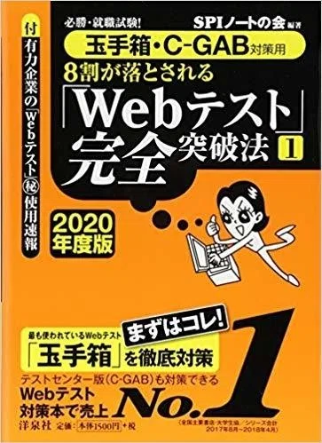 2021卒向け Webテスト 玉手箱 実施企業まとめ O Kam Note