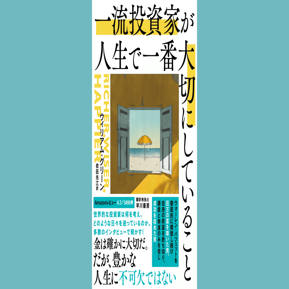 投資家とは、一匹狼であり、哲学者であり、勝負師である——『一流投資家が人生で一番大切にしていること』序章「投資家は何を考えているのか」特別公開｜Hayakawa  Books & Magazines（β）