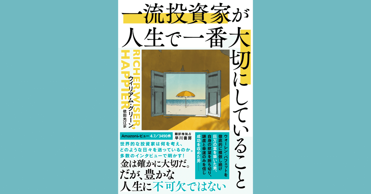 投資家とは、一匹狼であり、哲学者であり、勝負師である——『一流
