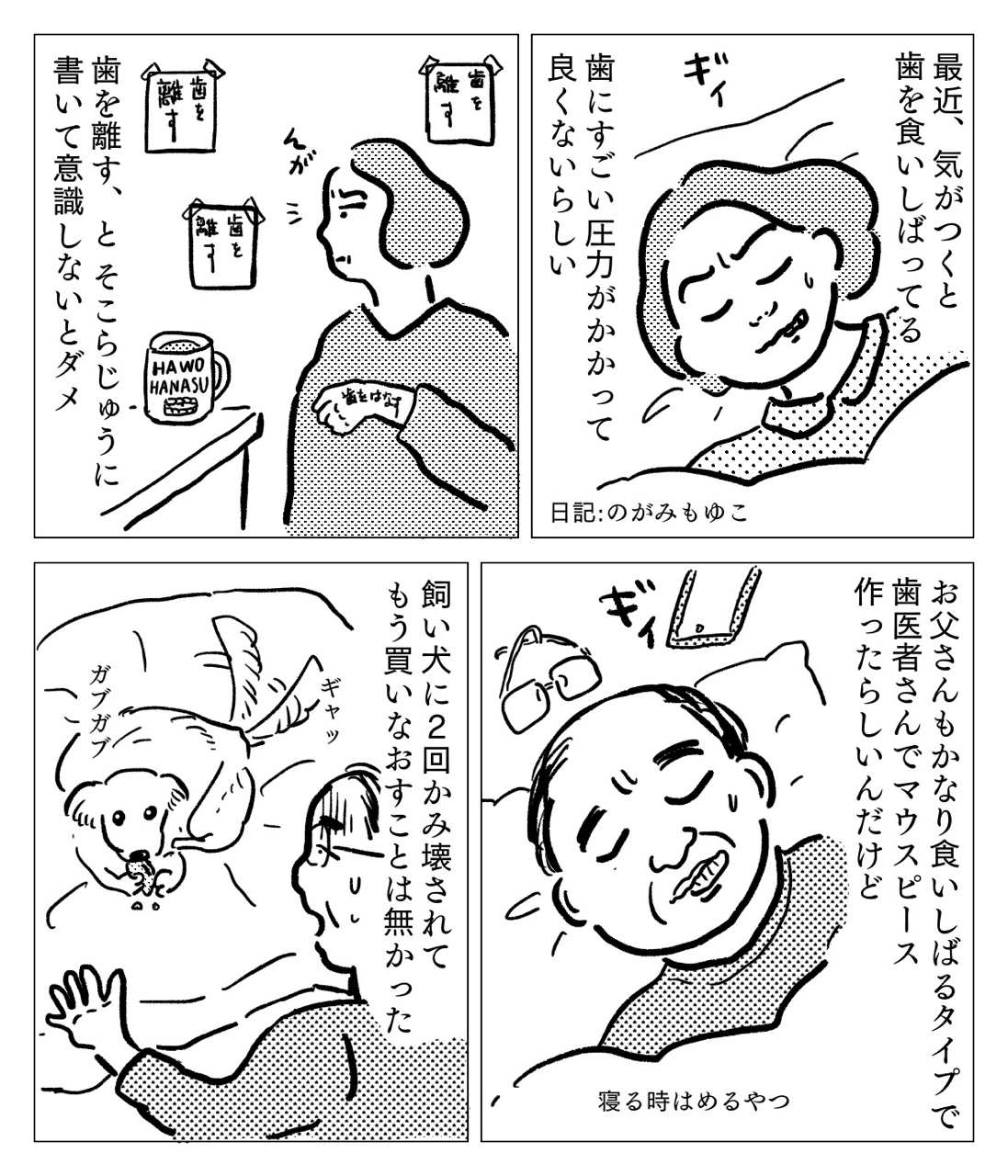 4 2 歯を離すことを意識する 犬はかわいい お父さんのマウスピース7300円もしたらしい話 のがみもゆこ Note 4 2 歯を離すことを意識する 犬はかわいい お父さんのマウスピース7300円もしたらしい話 のがみもゆこ Note