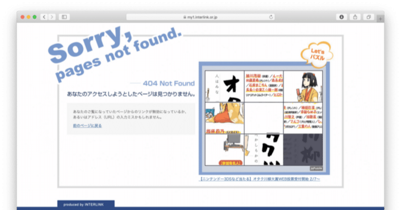 404 Not found のページがパズルです