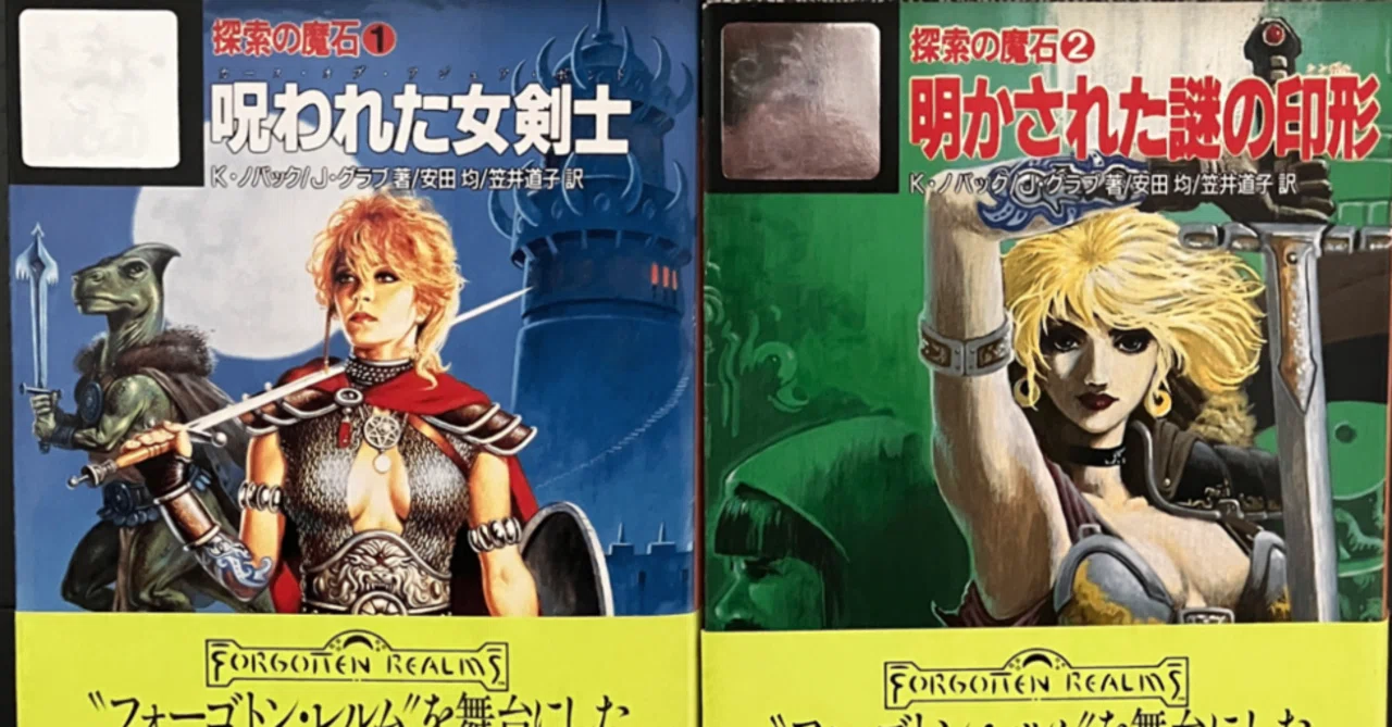 日本語版D＆D小説の表紙｜ハイランス