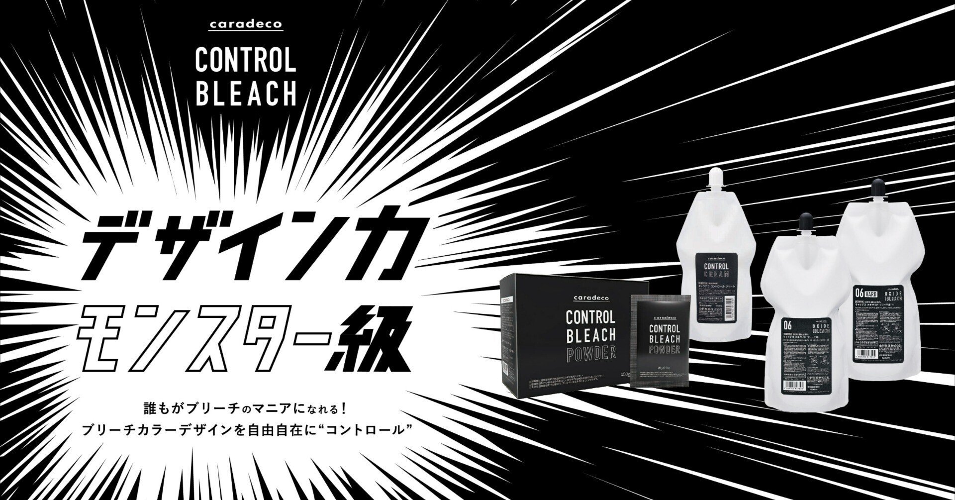 ナカノ キャラデコ コントロール ブリーチ セット キャラデコ カラー剤 ヘアカラー 白髪染め サロン専用 ハイトーンカラー 毛染め カラ キャラデコ コントロールブリーチ オキシセット 中野製薬 キャラデコ