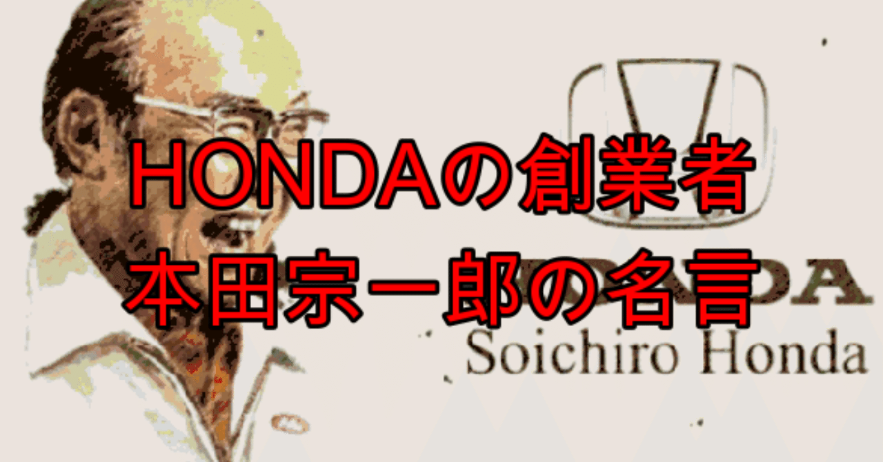 本田宗一郎家系図 の新着タグ記事一覧 Note つくる つながる とどける