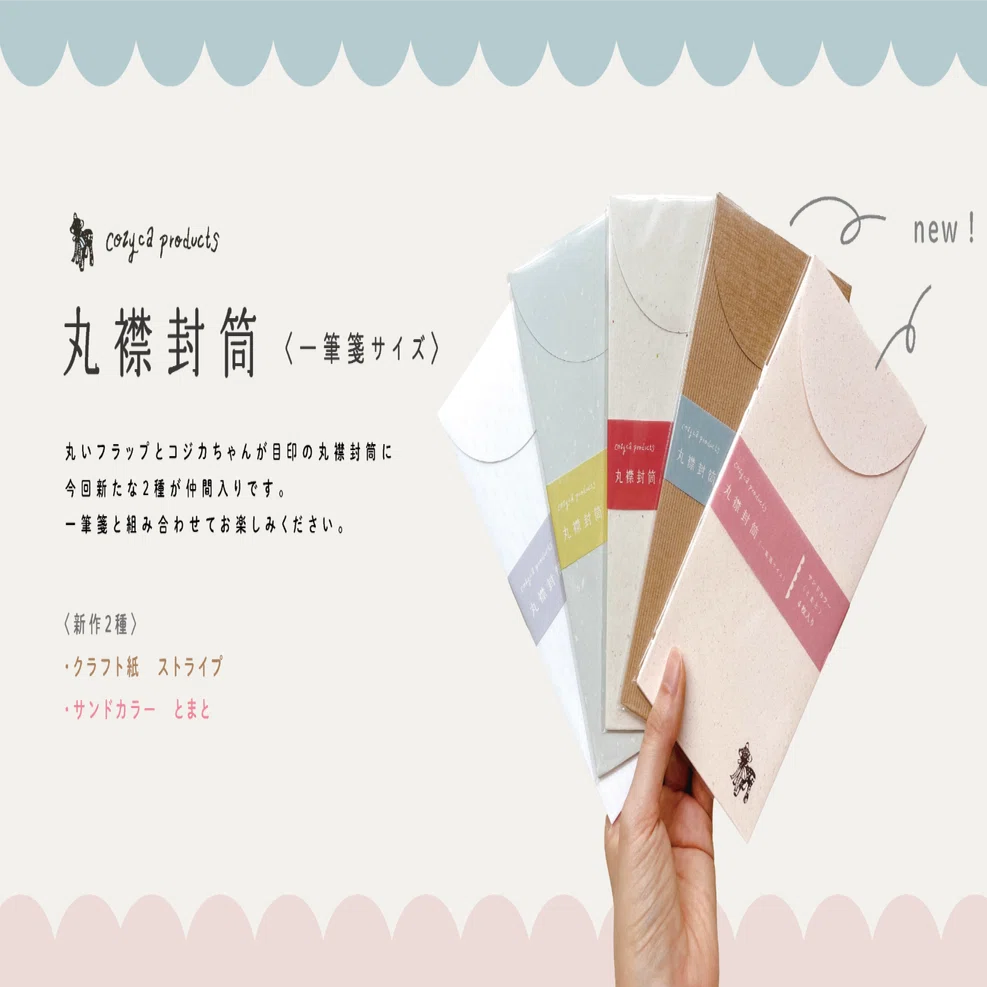 2023夏の新作 丸襟封筒 〈ストライプ・とまと〉｜表現社 cozyca products