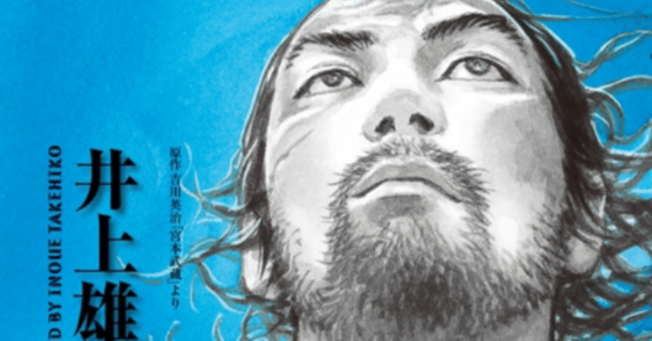バガボンドに学ぶ きつい時を乗り越えていく名言 ウギの偉人名言まとめnote Note バガボンドに学ぶ きつい時を乗り越えていく名言 ウギの偉人名言まとめnote Note