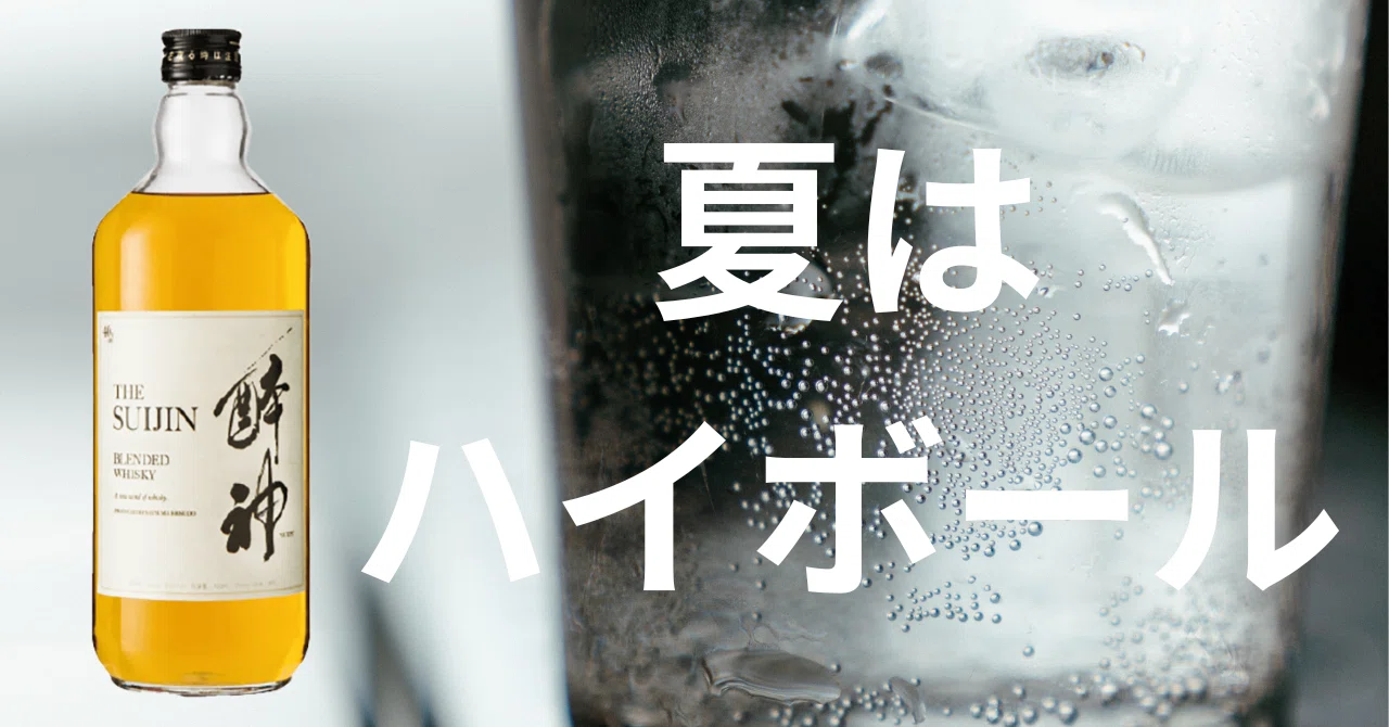 夏はハイボール｜飲食店ラヴァーズ／さつまゑびす堂