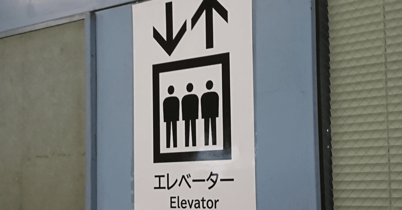 【マイクロノベル】極楽エレベーター