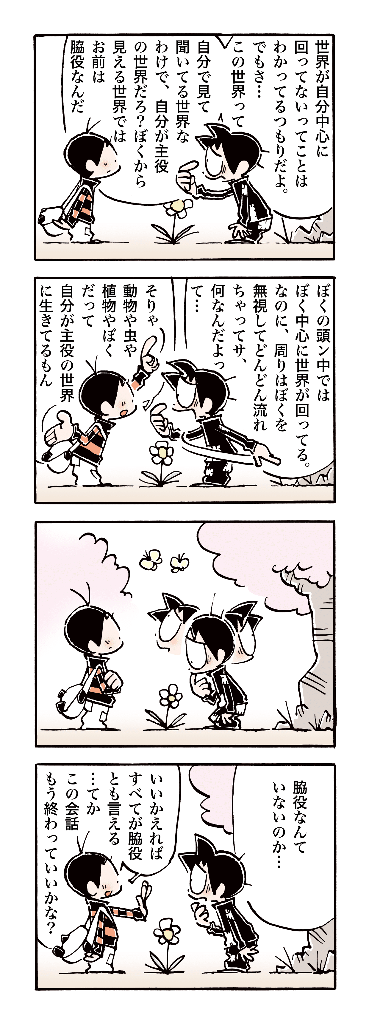 ユノワセイ 世界はお前を中心に回ってない 演劇 ミュージカル等のクチコミ チケット予約 Corich舞台芸術