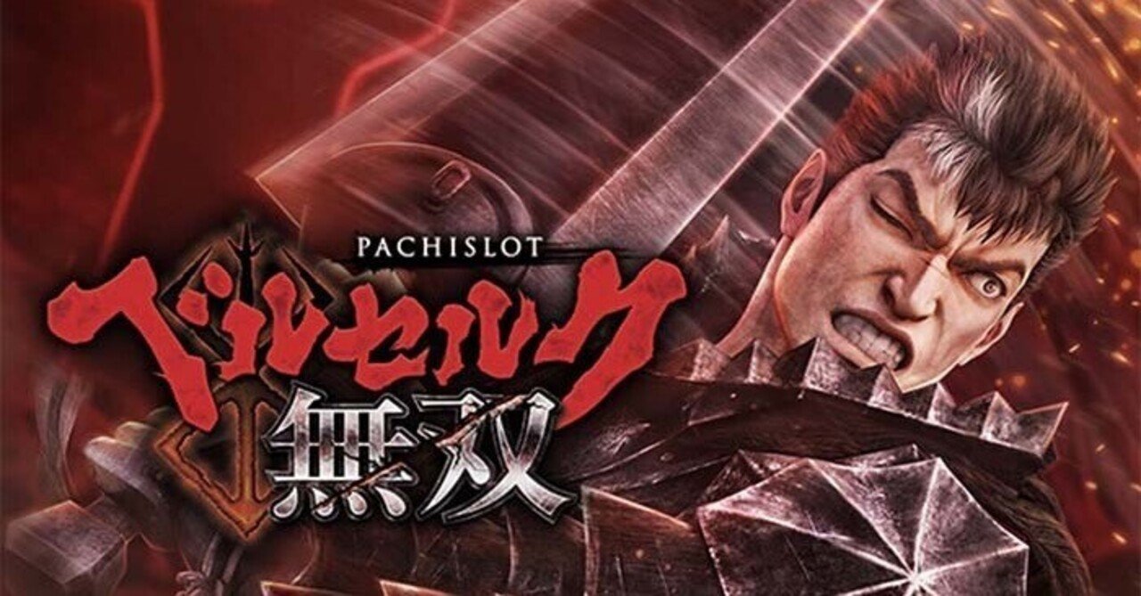 送料込み パチスロ実機 Lベルセルク無双 ユニット付き