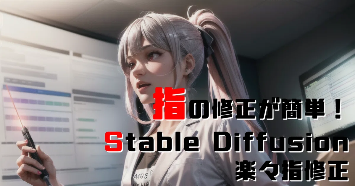 손가락 수정이 간편! Stable Diffusion WEB UI에서 손쉽게 손가락을 수정하는 ADetailer 사용법을 ...