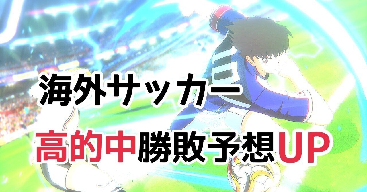 6月16日 海外サッカー試合予想【UEFAユーロ2024予選】 勝敗予想🆙