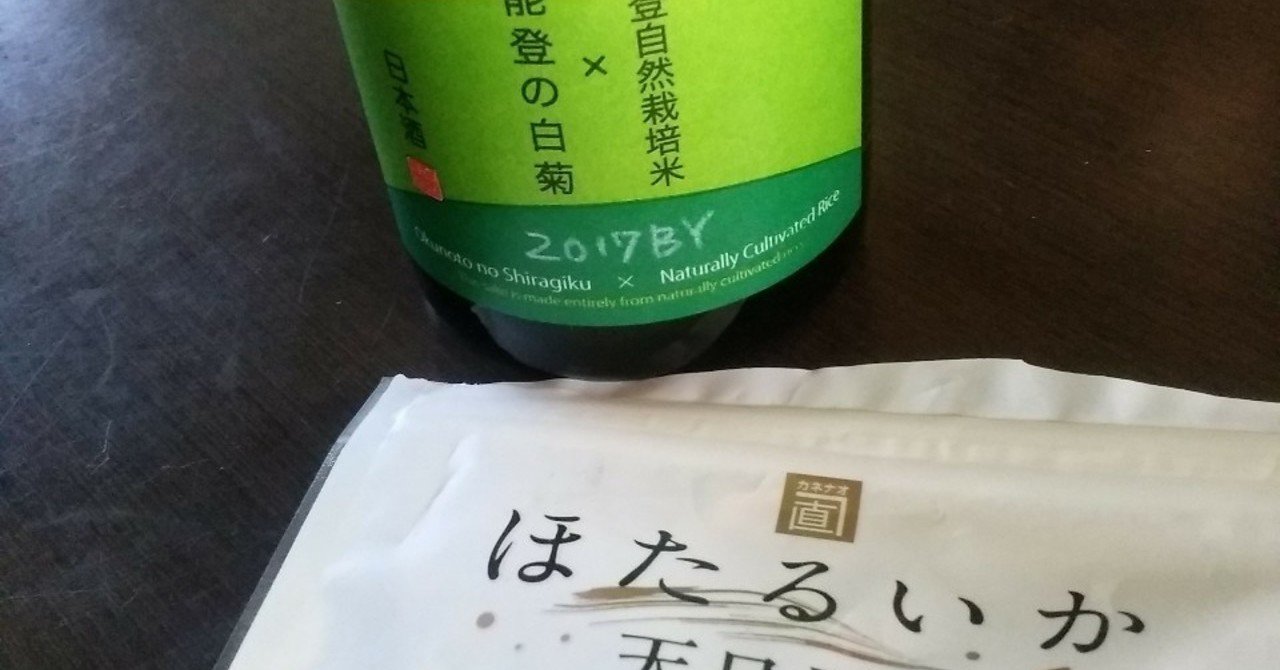 富山名物 ほたるいか を食べて歯が割れた De Futo Happy Place Note
