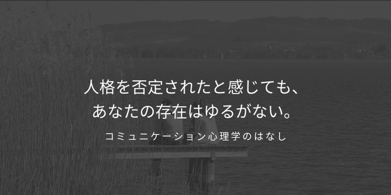 人格を否定されたと感じても あなたの存在はゆるがない コスギのあたまのなか Note
